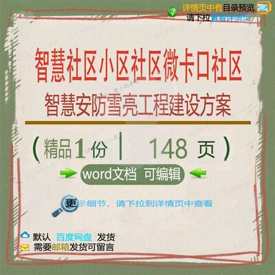 智慧社区小区社区微卡口社区智慧安防雪亮工建设方案方案相关程