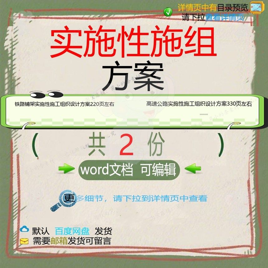 铁路铺架高速公路实施性施工组织设计方案项模板文档可编辑word目