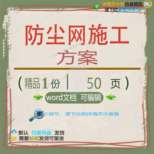 防尘网施工方案 防尘网施工程投标书参考w范本文档模板可编辑or