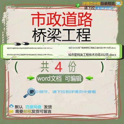 市政道路桥梁工程相关资料组织桥梁工程设计管网方案doc工wdocx