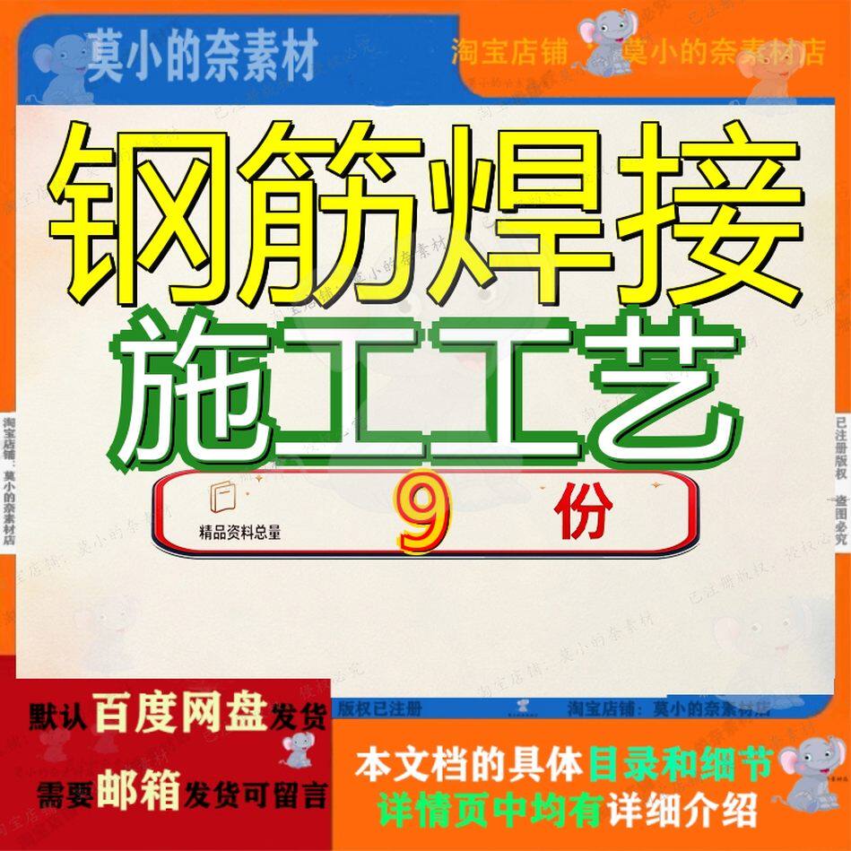 钢筋焊接施工工艺电渣压力焊手工电弧焊标准技术交底接工程筋施