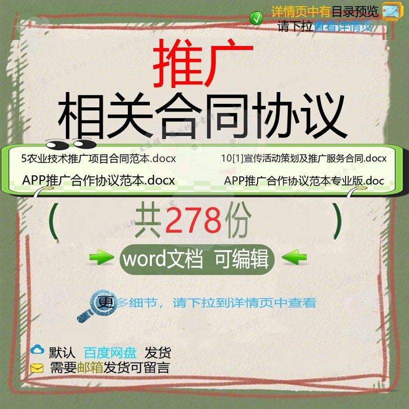 推广相关合同协议 模板关于协议书范本通用经典标准服务买卖版版,商务/设计服务,设计素材/源文件,淘宝优惠券,粉丝福利购,淘宝优惠卷