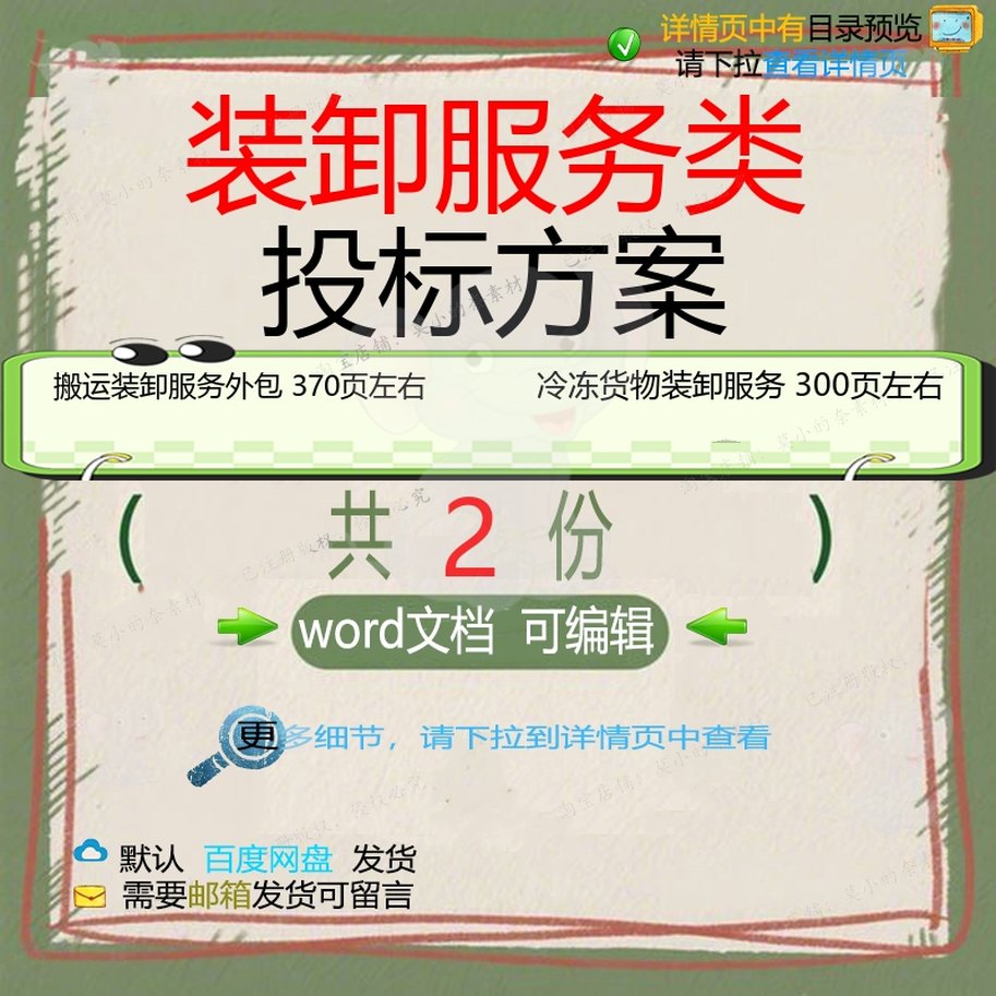搬运装卸冷冻货物装卸服务投标方案项目参考范例word文档模板范本