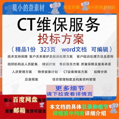 CT维保服务投标方案项目服务技术投标文档范本word参考模板可编辑