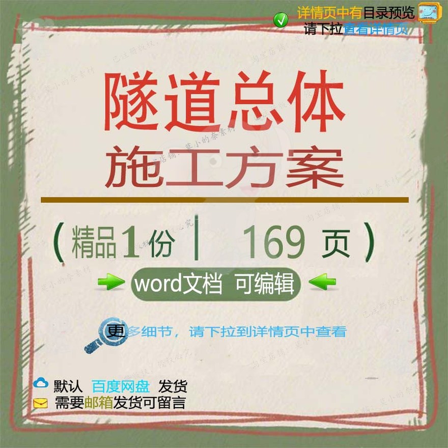 总体施工方精品隧道总体施工方隧道相关word方案相关案文案编辑