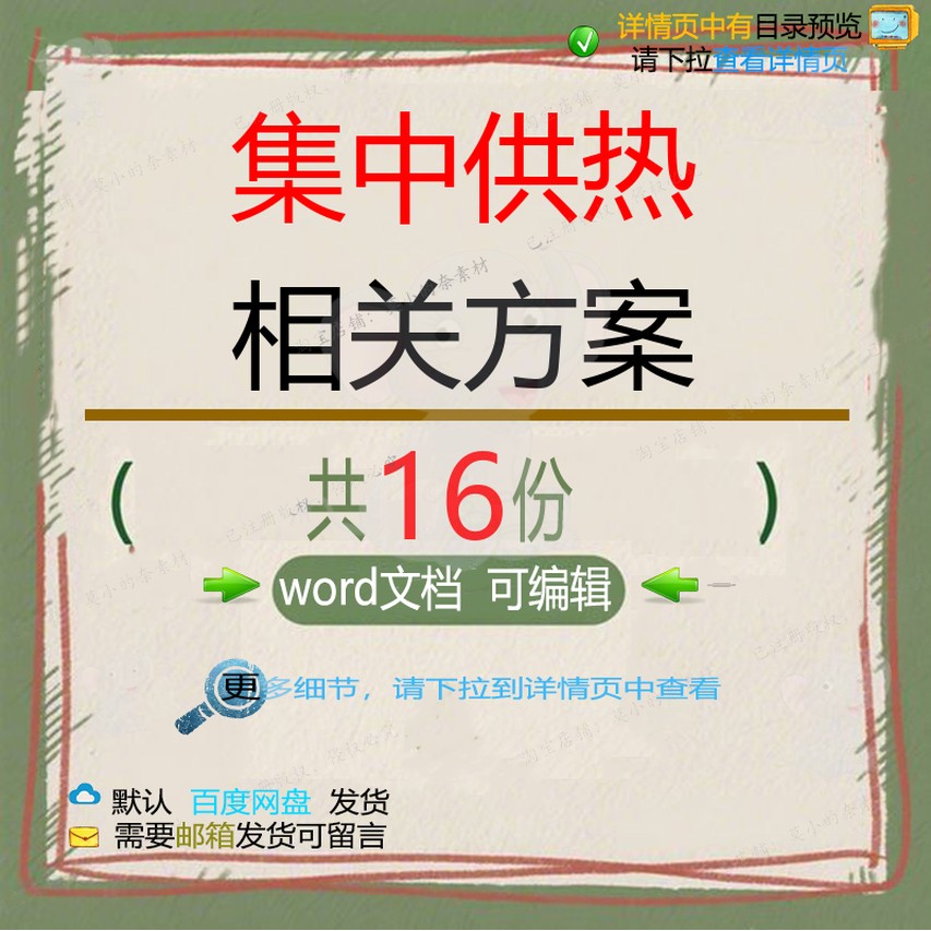 集中供热相关方案 施工方案组织设计工程工设计施工监理方案安程