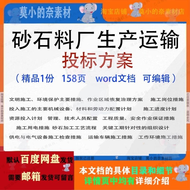 砂石料厂生产运输方案砂石场石料厂加工施工检查招投标书范本参考