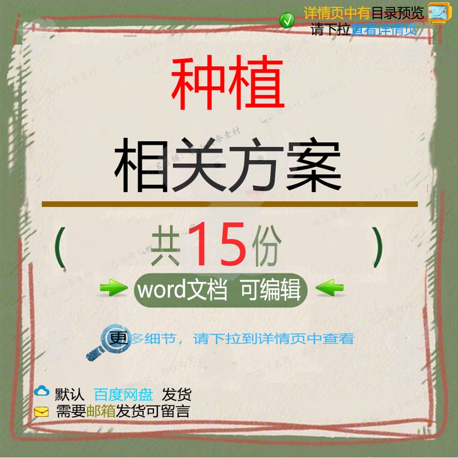 种植相关方案 施工组织方案设计工程工程施项目报告设计方案工管