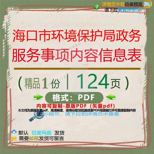 海口市环境保护局政务服务事项内容信息表1CT信息服务资料__PROT