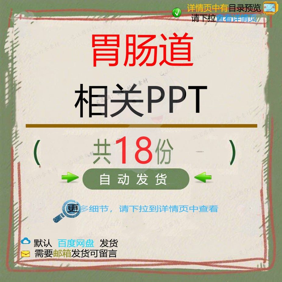 胃肠道相关PPT 营养防治患者检查功能损基本进展研究出血相关