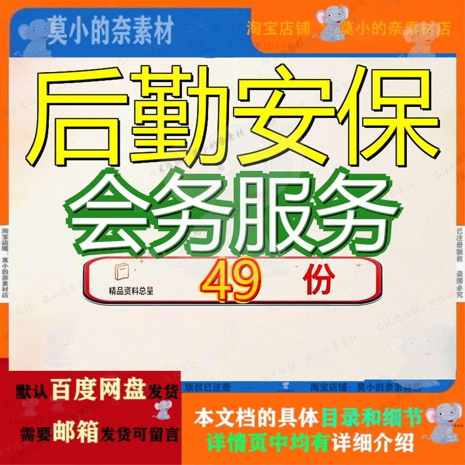 后勤安保会务服务投标方案餐饮保安保洁务投保障外包维保酒店参