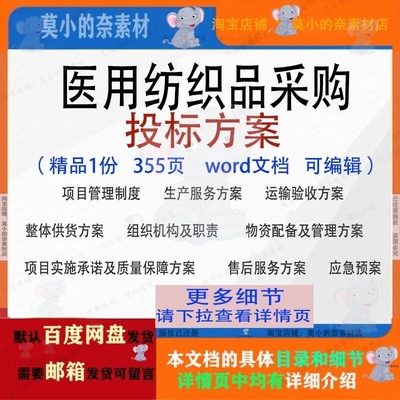 医用纺织品采购投标方案项目服务管理参考范本word文档可编辑模板