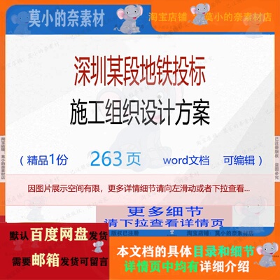 深圳某段地铁投标施工组织设计方案相关方案 施工组织设计方案设