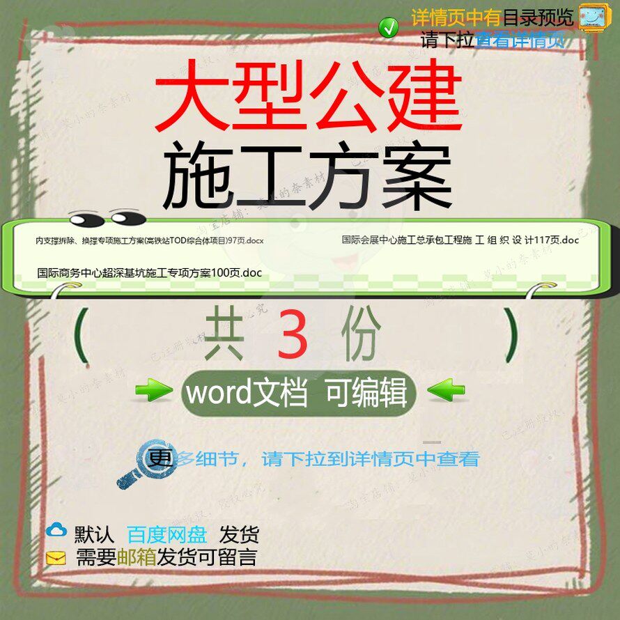 大型公建施工方案相关资料专项国际doc承支撑工程深基坑综合体