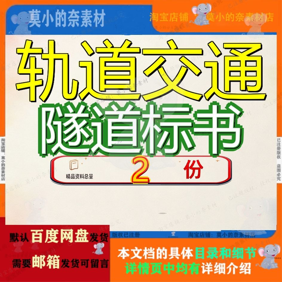 苏州轨道交通第标书 隧道苏州II标标书T文档素材范文模板精品参