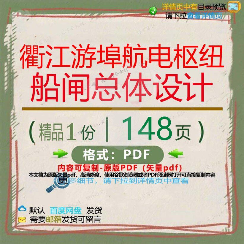 衢江游埠航电枢纽船闸总体设计148页 总总体设计枢纽资料文档