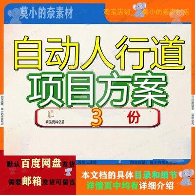 自动人行道项目方案新建商业计划书范文参考改建建议书策划建项