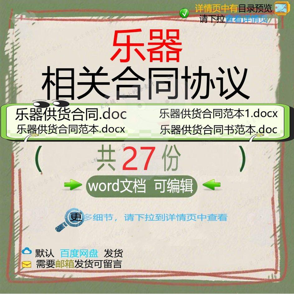乐器相关合同协议 租赁模板协议书范本通用销售买卖劳动服务供版,商务/设计服务,设计素材/源文件,淘宝优惠券,粉丝福利购,淘宝优惠卷