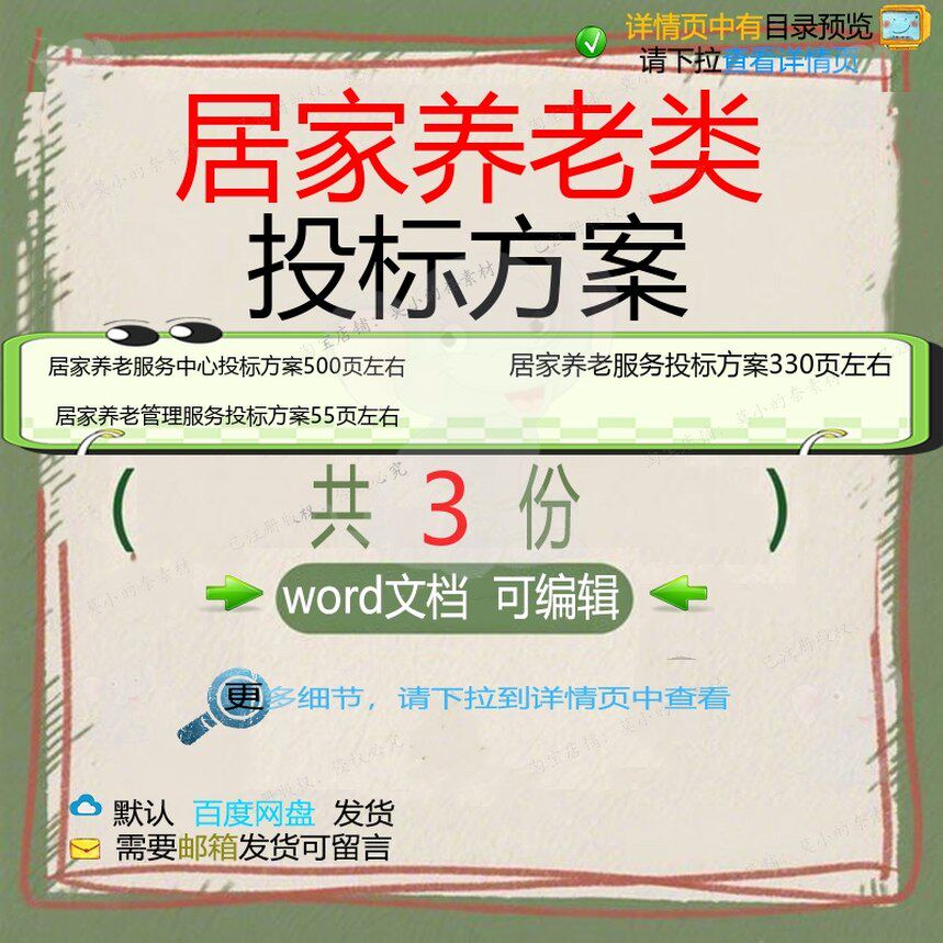 居家养老类投标方案 居家养老管理服务中心项目方案范本投标参考