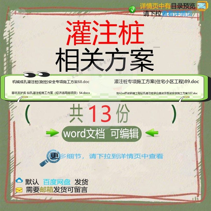 灌注桩相关方案 方案施工word组织设计工程施工工程项目方施