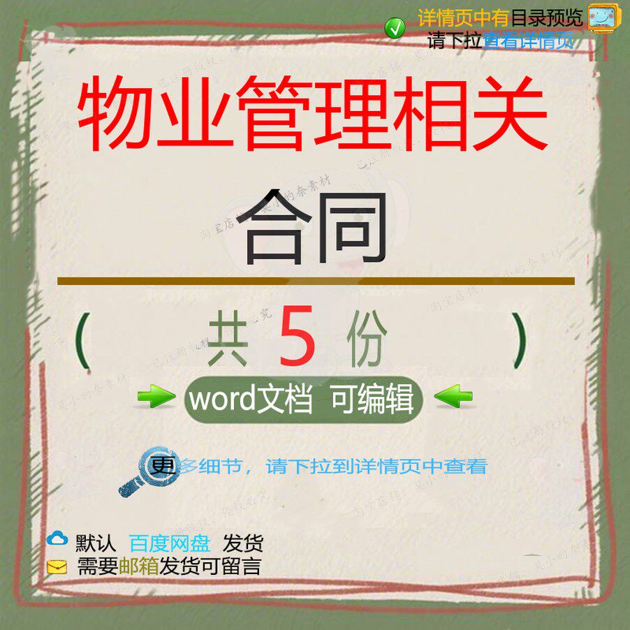 写字楼物业管理保安保洁服务顾问合同参考范可编辑模板word文档本