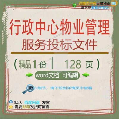 行政中心物业管理服务投标文件 方案投标文服务中心物业管理件管