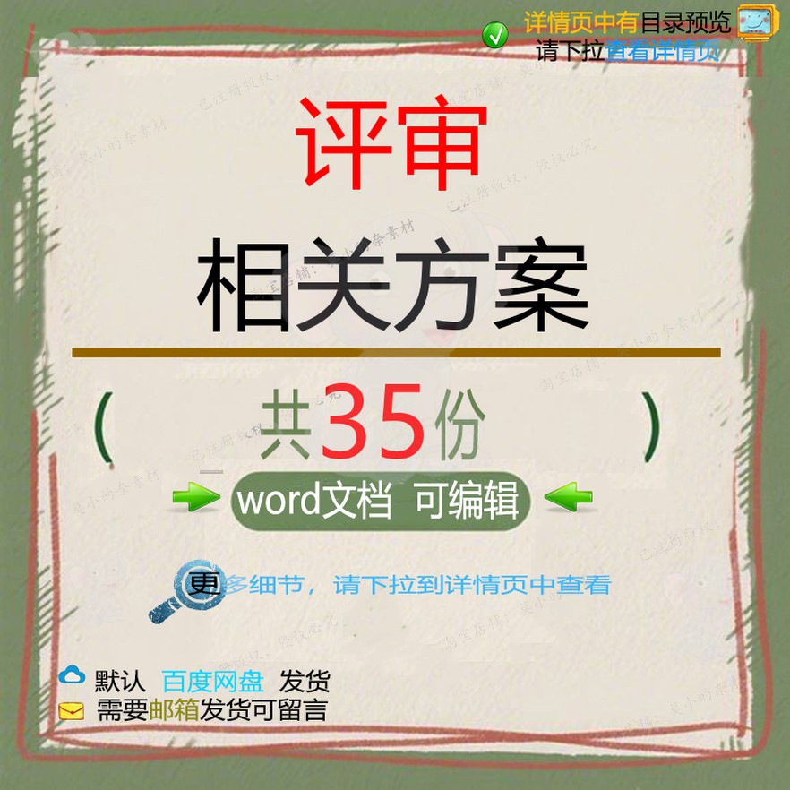评审相关方案 施工方案组织项目工程设计技管理名企模板合同公术