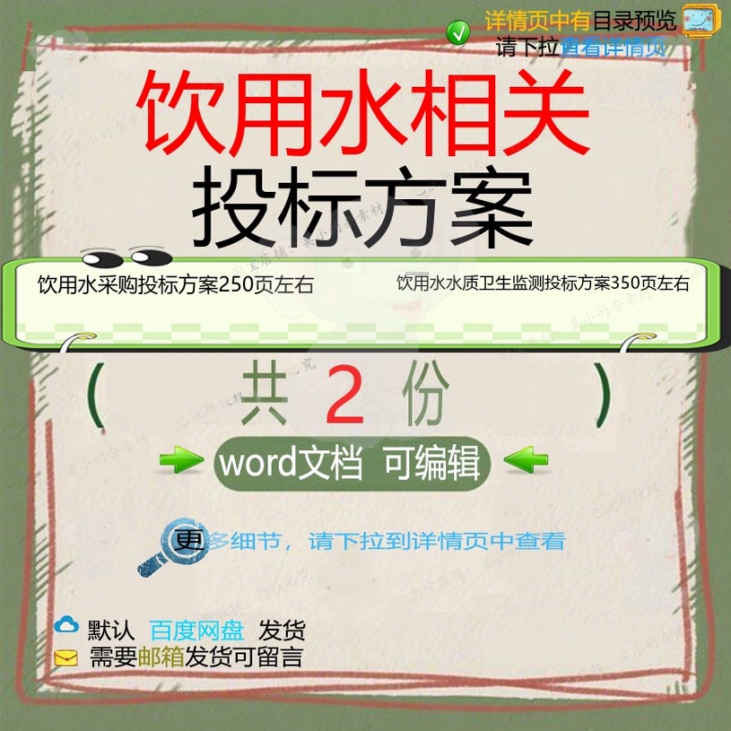 饮用水采购投标方案 饮用水水质卫生监测投文档word可编辑方案标