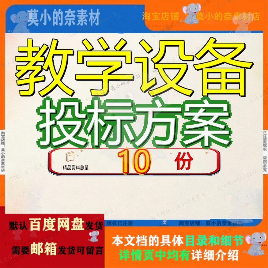 教学设备投标方案采购信息化校园项目学校书直饮水照明广播系统