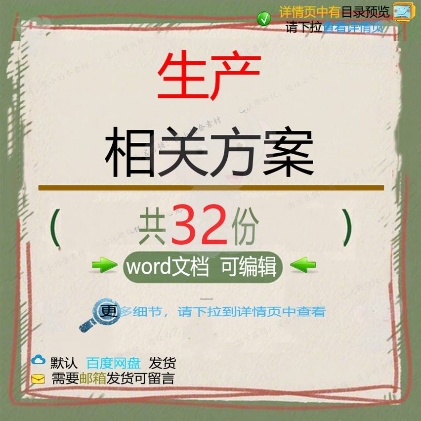 生产相关方案 施工组织设计方案工程施工设安装安全工程方案计投