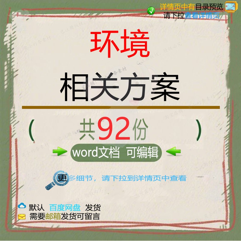 环境相关方案 施工方案组织设计工程工程施设计监理方案工技术项
