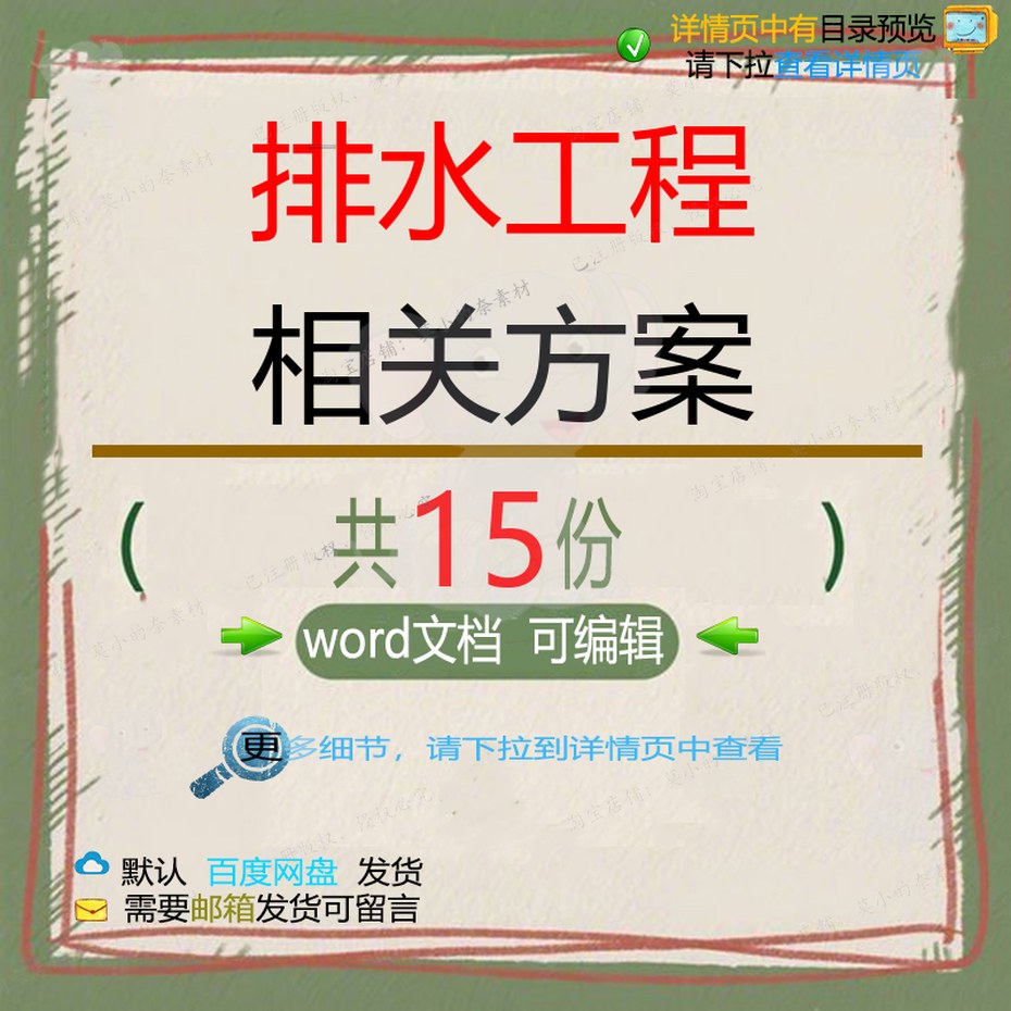 排水工程相关方案 施工方案组织设计工程监项目交底投标理技术文