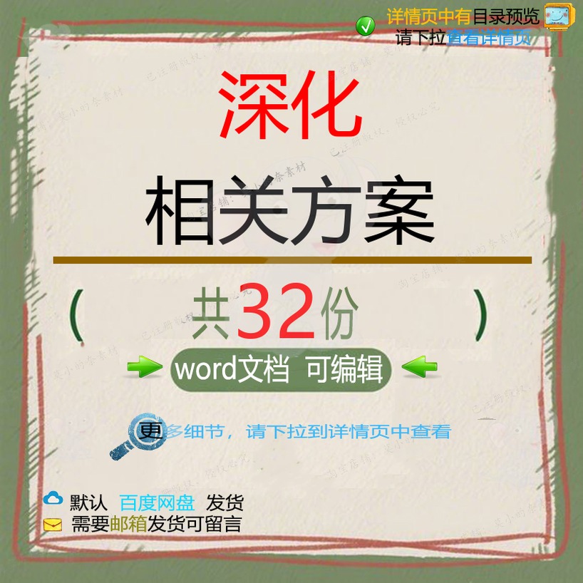 深化相关方案 施工方案组织设计工程工程施项目设计方案交工技术