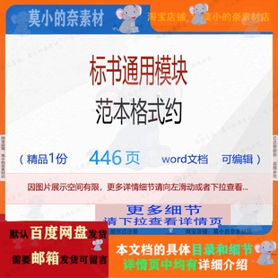 标书通用模块范本格式 编辑模块 约相关方案 方案范本标书通用格式