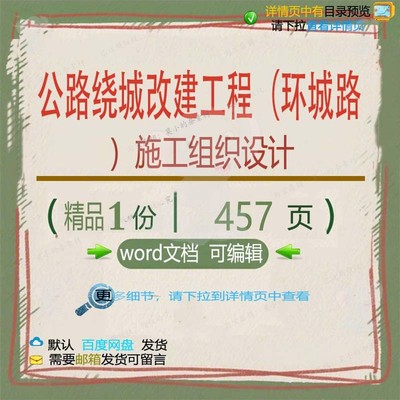 绕城设计环城路施工改建工程公路参考模板文档可编辑范本word组织