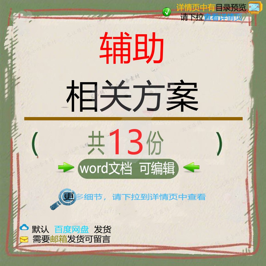辅助相关方案 方案施工相关组织工程投标项工程施工设计方案目文