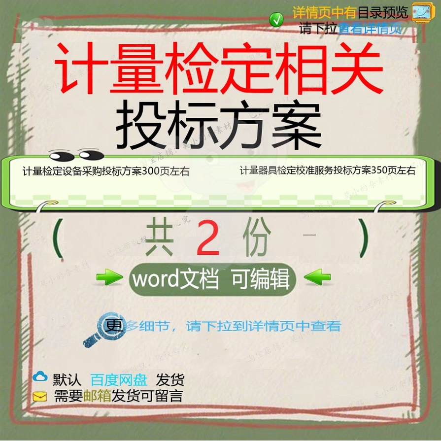 计量检定设备采购投标方案 计量器具检定校服务可编辑投标方案准