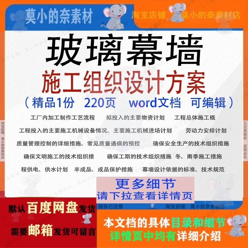 玻璃幕墙施工组织设计方案项目参考范本word文档可编辑模板范例