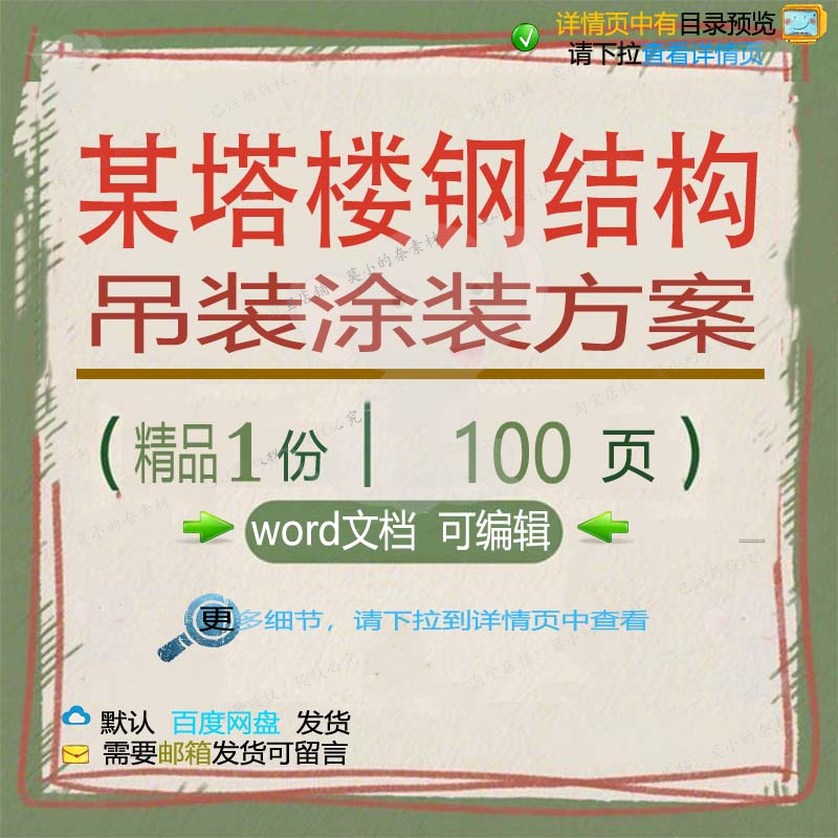 涂装塔楼吊装吊装钢结构塔楼结构钢结构涂装word文档方案方案某