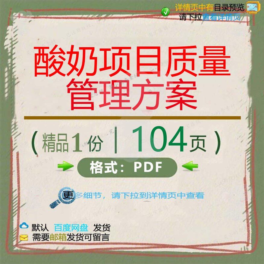 酸奶项目质量管理方案104页 项目管理质文档资料文档量酸奶素