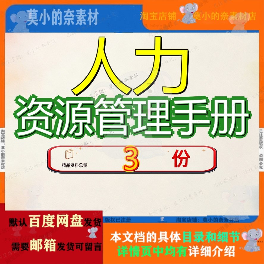 人力资源管理手册 素材参考范本模板资料大全文人力资源管理手册