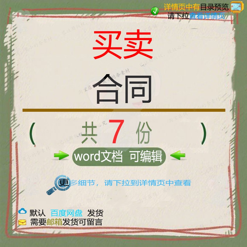 优惠价房商品房二手房现房买卖合同 电子工买卖合同产品禽蛋矿