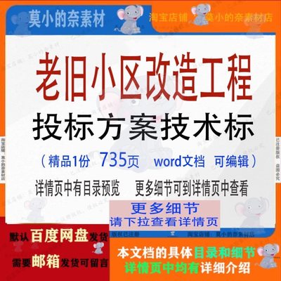 老旧小区改造工程投标方案技术标项目参考范本word文档模板可编辑