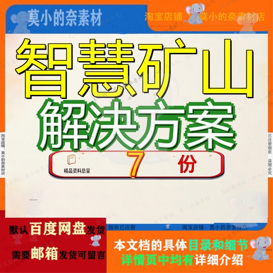 智慧矿山解决方案数字化X市应急管理局煤矿技术整体智能项目建设