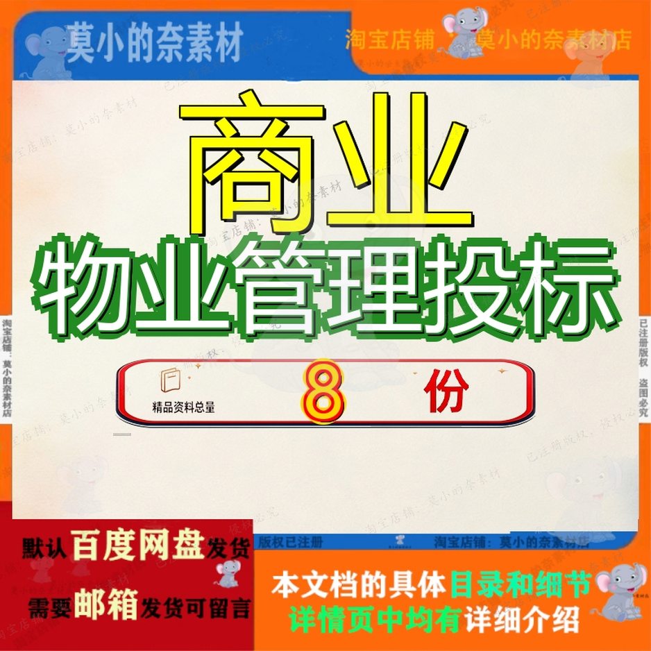 商业物业管理投标文件X地商务大厦办公楼写字楼厦文楼文百货商场
