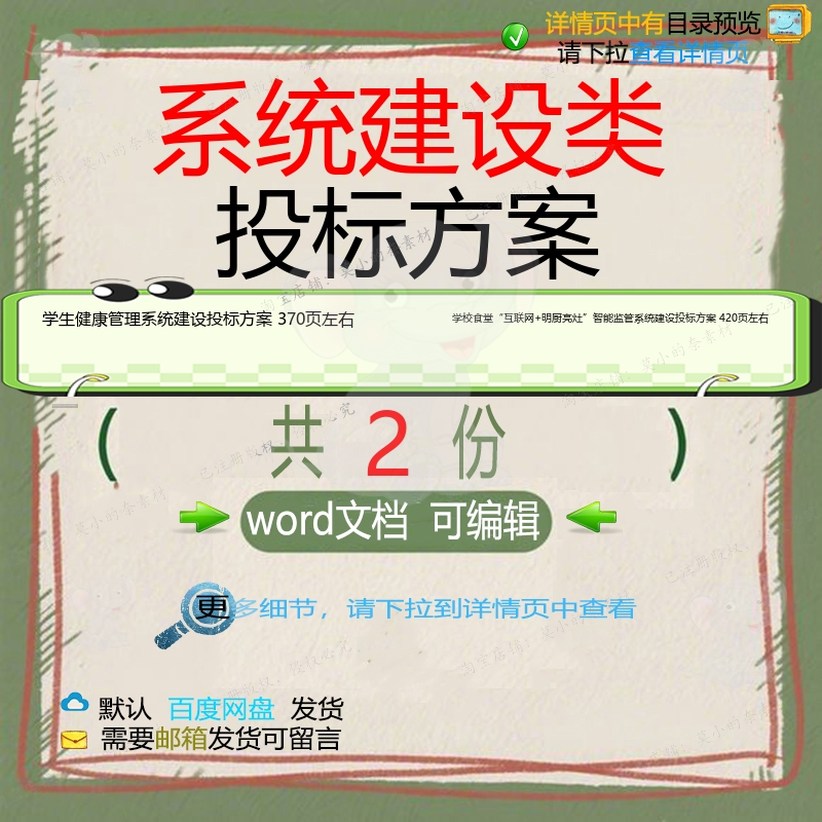 学生健康管理学校食堂互联网明厨亮灶智能监系统建设投标方案管