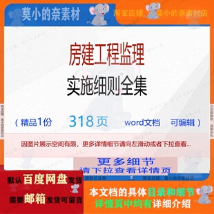 房建工程监理实施细则全集相关方案 方案工程监理实施实施细则细