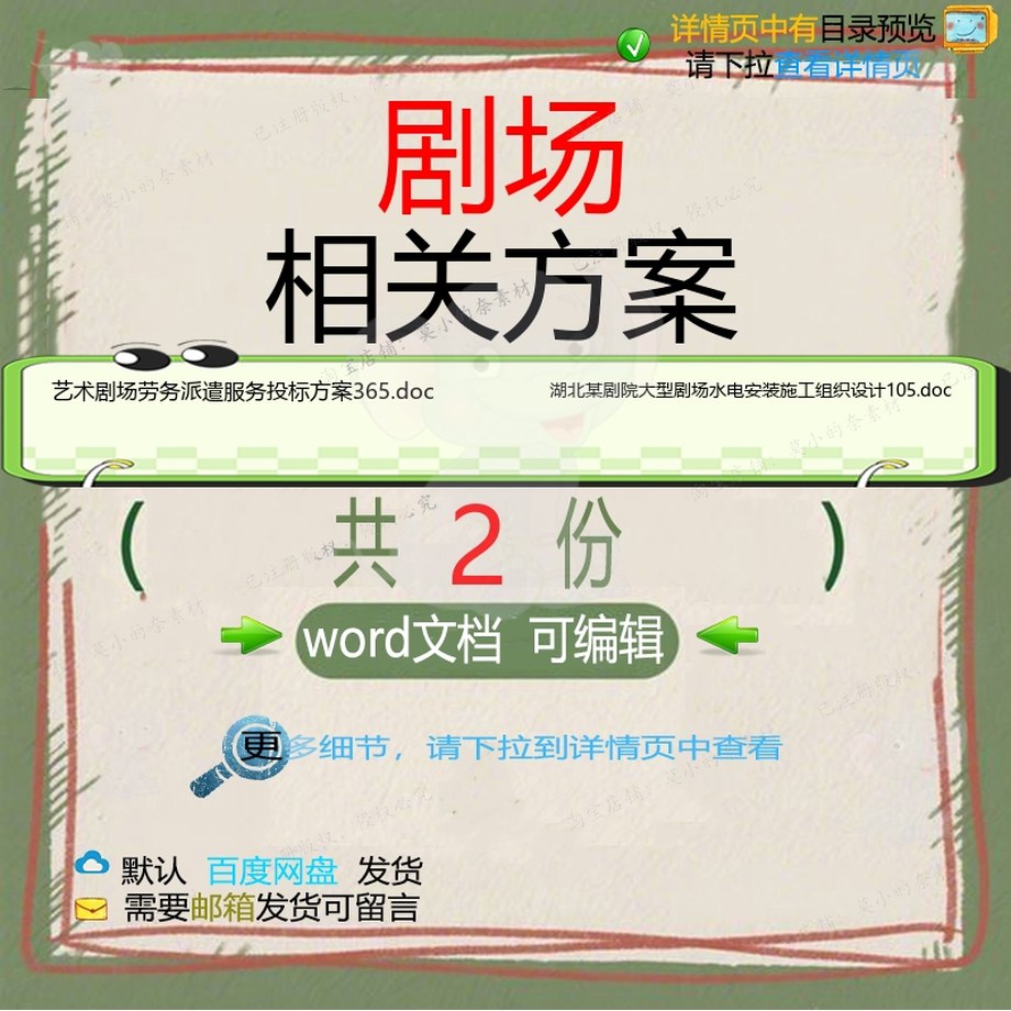 剧场相关方案 方案施工组织投标设计服务安大型派遣劳务装水