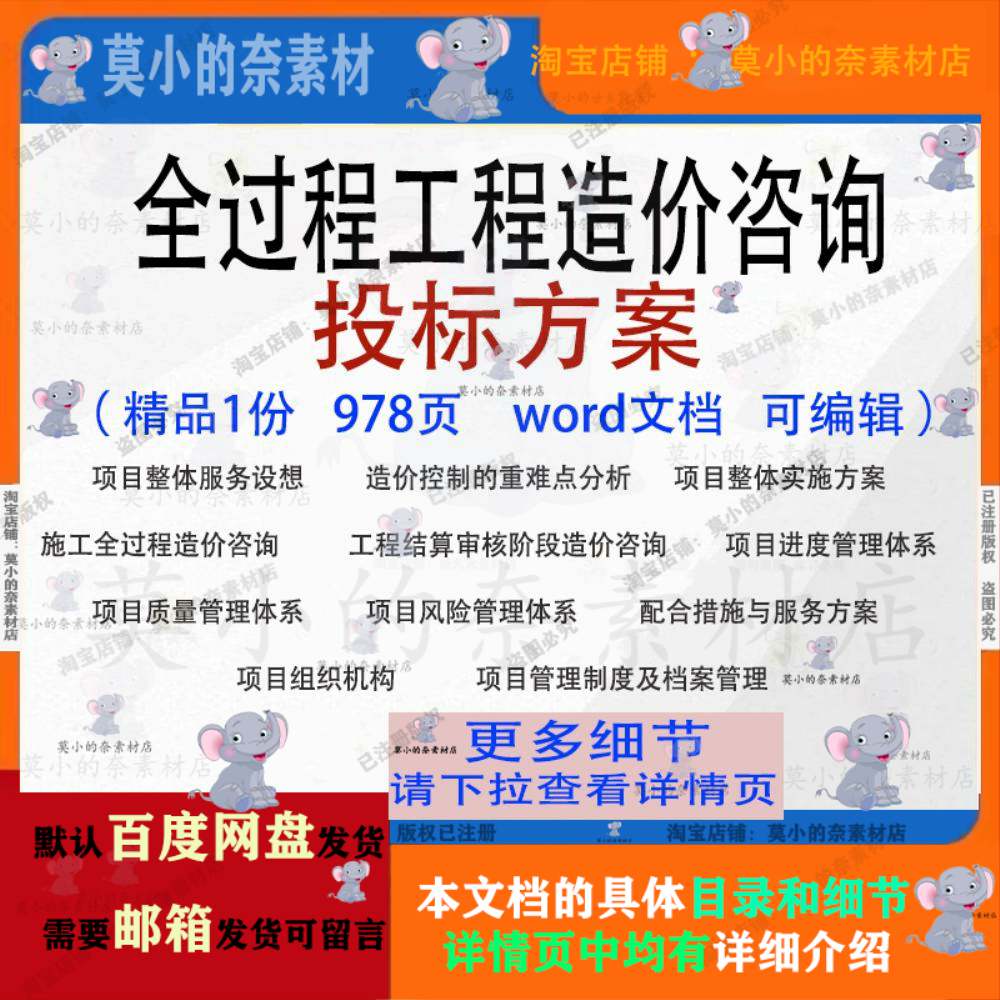 全过程工程造价咨询投标方案项目实施word文档范本模板参考范例素