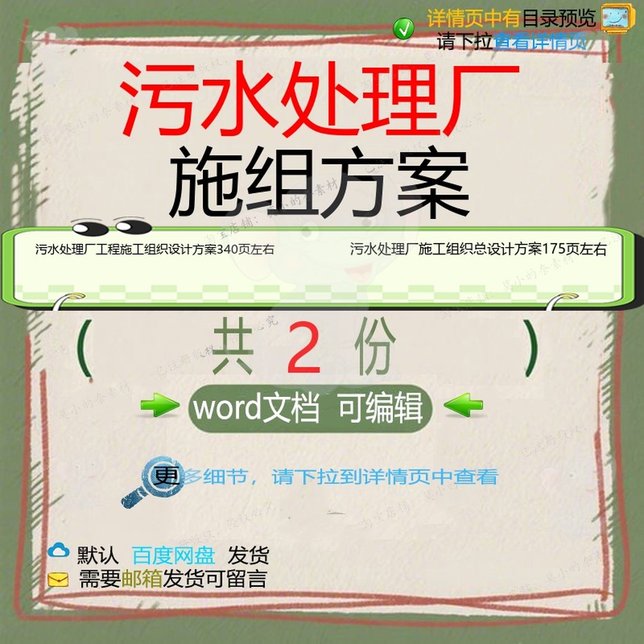 污水处理厂工程施工组织总设计方案参考范本word模板文档可编辑